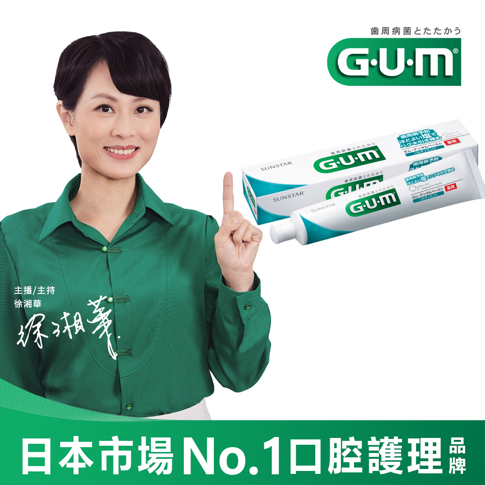 GUM 牙周護理牙膏 清爽岩鹽-150g(盒裝)