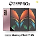 O-one大螢膜PRO Samsung三星 Galaxy Z Fold2 5G 組合系列(四入組) 全膠螢幕保護貼 手機保護貼 product thumbnail 2