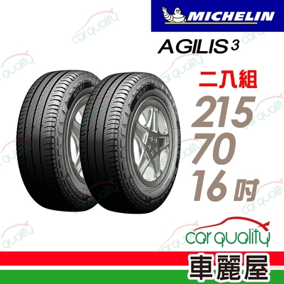 【Michelin 米其林】輕卡胎米其林AGILIS3-2157016吋C _215/70/16_二入組(車麗屋)