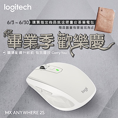 羅技 MX Anywhere 2S 無線滑鼠-白 (送皮革包)