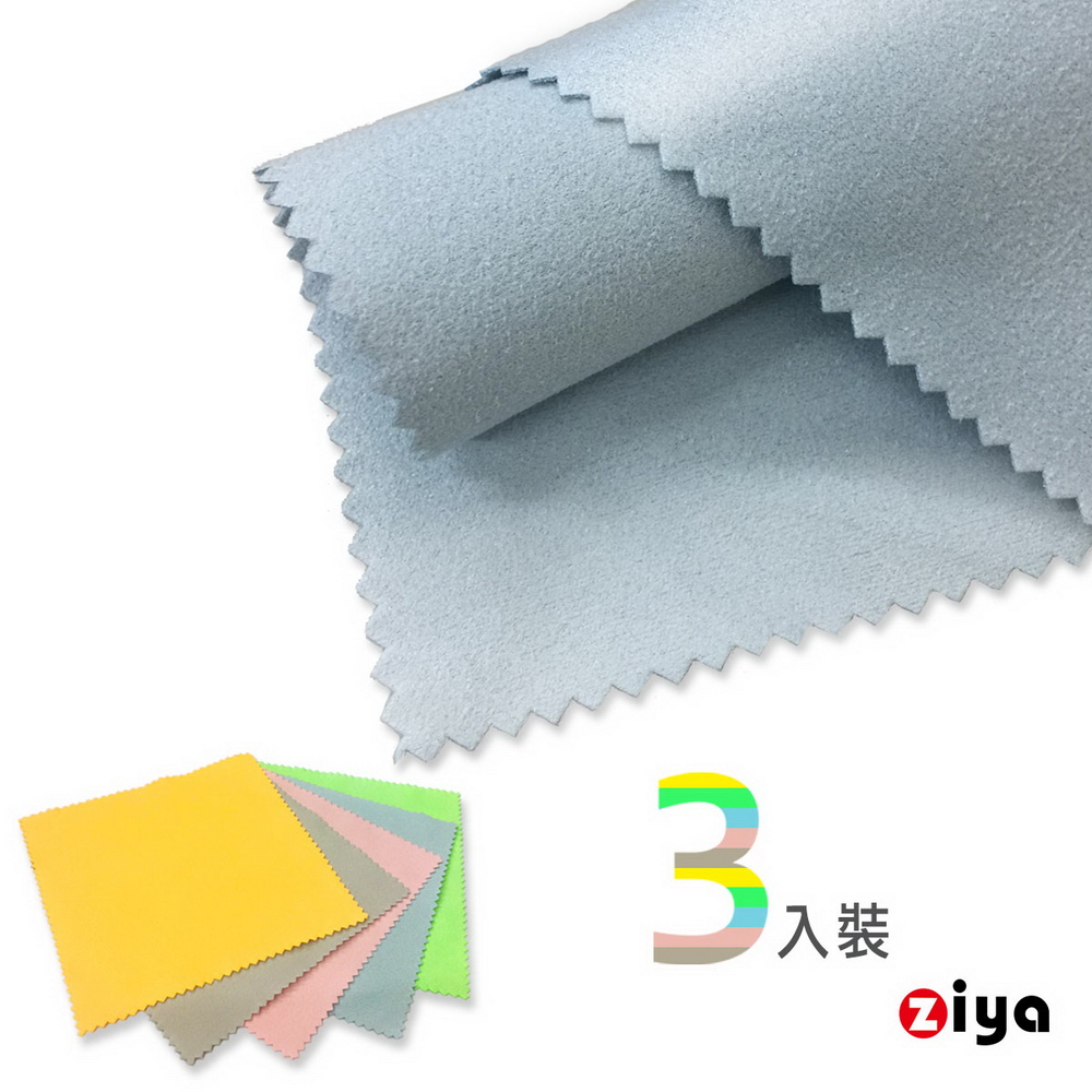 [ZIYA] 超細纖維擦拭布 仿麂皮面料 12X12 cm  一組3入(顏色隨機)