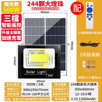 【禾統】500W LED智能暖光太陽能感應燈 (感應燈 遙控定時 太陽能分體式壁燈 太陽能探照燈)