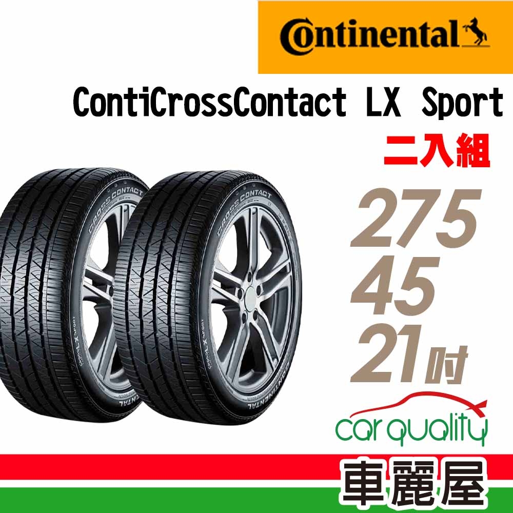 Continental 馬牌】輪胎馬牌LXSPORT-2754521吋_二入組_275/45/21(車麗