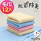 【TELITA】(超值12入組)抗菌防臭純色易擰乾毛巾 product thumbnail 1