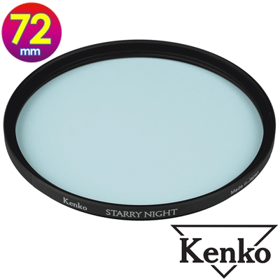 KENKO 肯高 72mm STARRY NIGHT 星夜濾鏡 (公司貨) 薄框多層鍍膜 星空濾鏡 適合拍攝星空 夜景