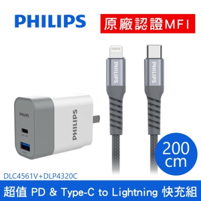 【Philips飛利浦】Type-C to Lightning手機線+PD雙孔充電器組2M