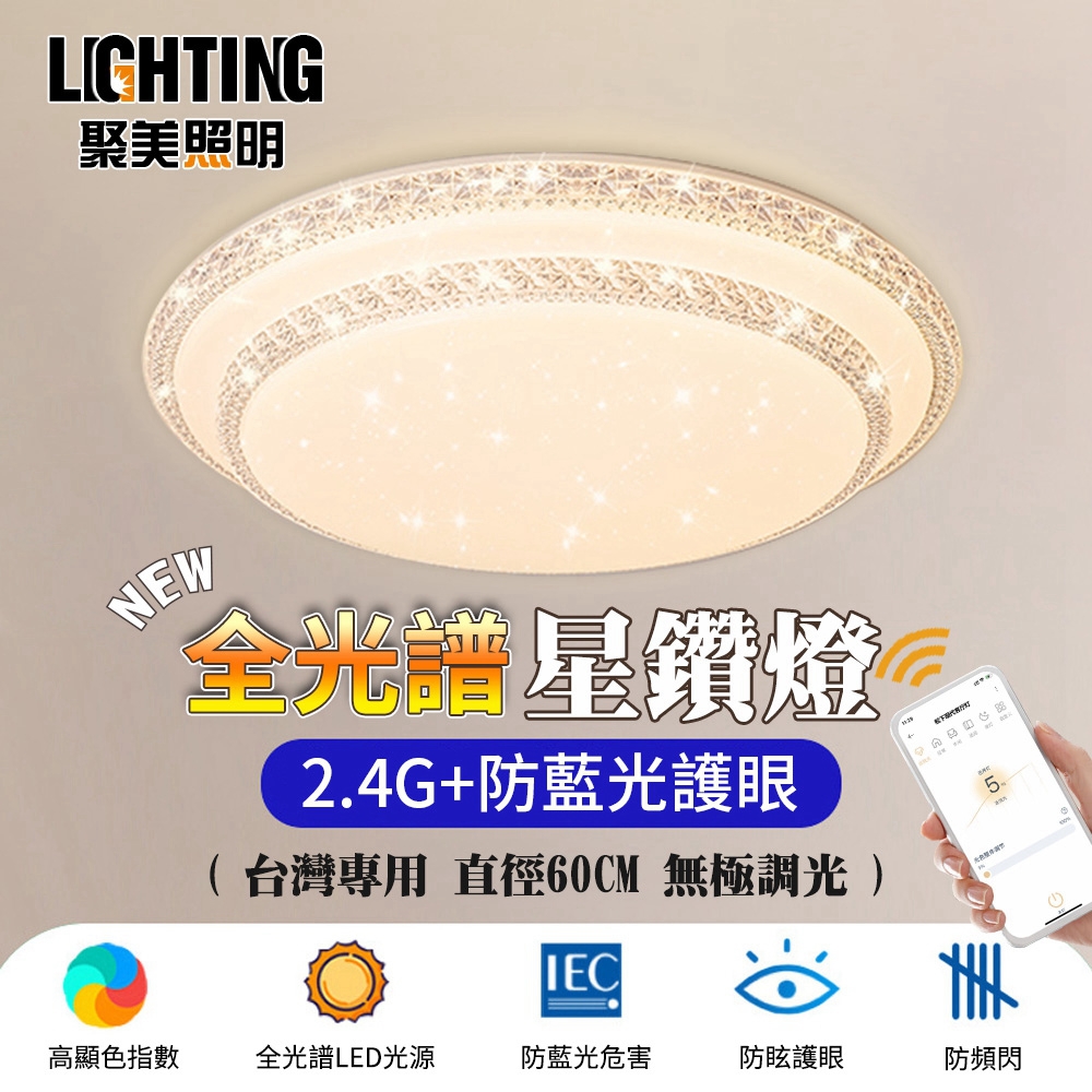 【聚美照明】LED吸頂燈 132w6-8坪 60cm雙層星空吸頂燈 全光譜LED 現代簡約客廳燈 臥室燈 三色變光 遙控無極調光 （保固兩年 售後無憂）