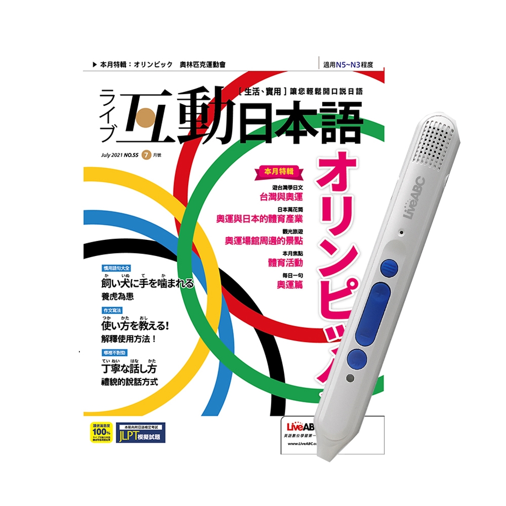 Live互動日本語 1年12期（電腦互動學習下載序號卡+朗讀CD）贈 LivePen智慧點讀筆（16G）（Type-C充電版）