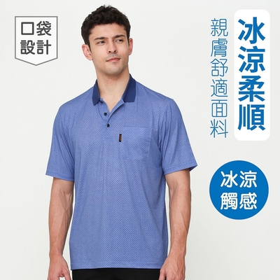 【限時特降】oillio法國品牌 7款 口袋POLO / 商務休閒POLO 涼感 透氣吸濕排汗 彈力