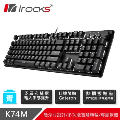 irocks K74M 機械式鍵盤-熱插拔Gateron軸-黑色白光