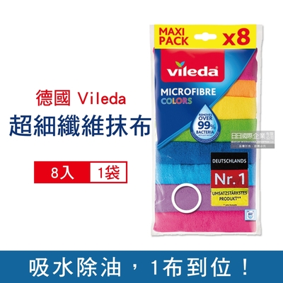 德國Vileda 超細纖維除塵去油污瞬吸水抹布30x30cm彩色版8入/袋(居家多用途清潔,乾濕兩用,超細纖維抹布)