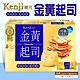 【Kenji 健司】金黃起司餅(1280g) product thumbnail 1