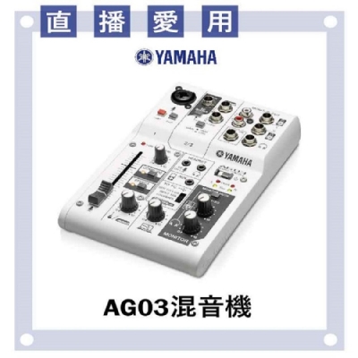 Yamaha Ag03混音器 低噪音 金屬外殼 直播愛用網購6000元 Yahoo 奇摩購物中心商品編號