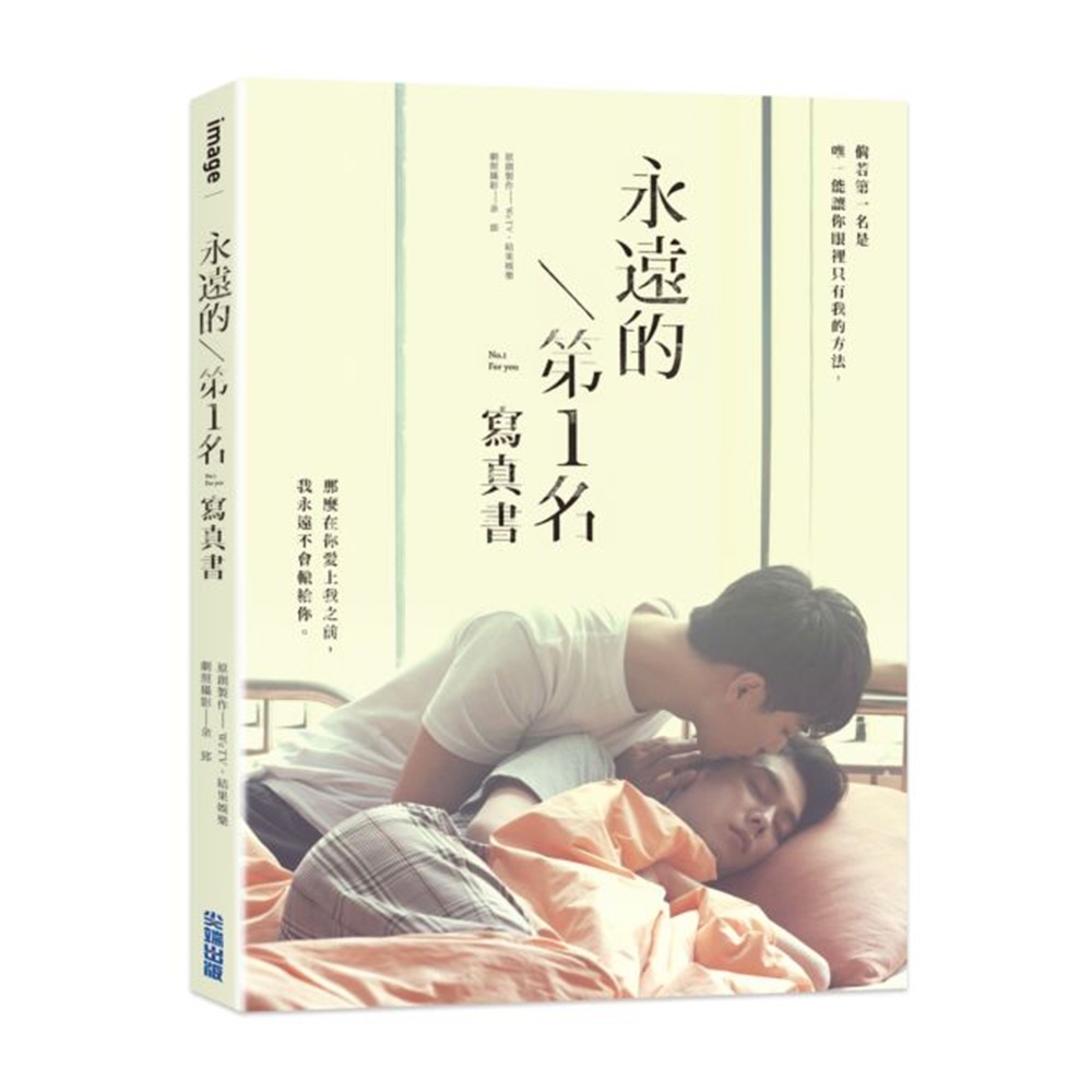 永遠的第1名：WBL1寫真書 | 拾書所