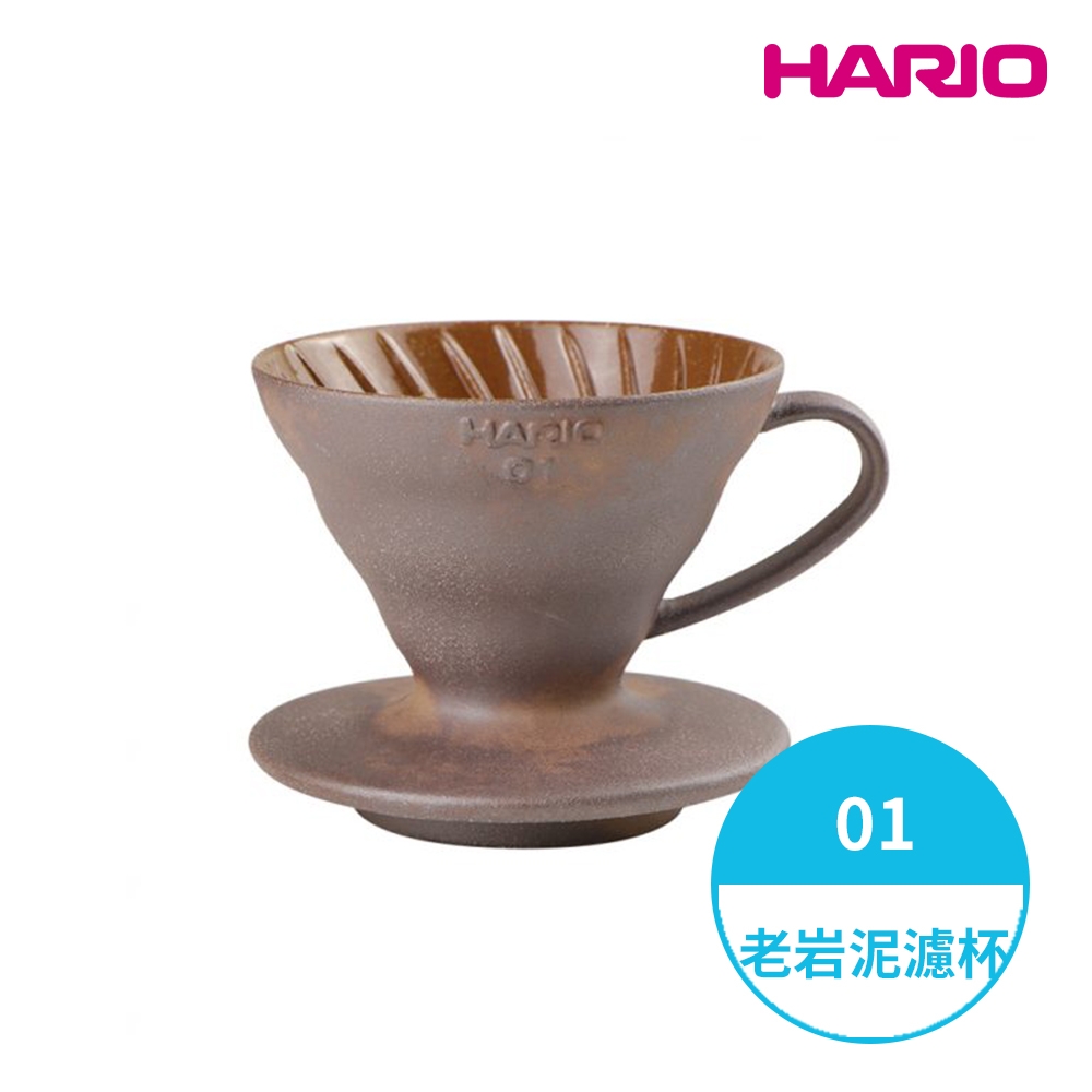 【HARIO】HARIOx陶作坊 老岩泥V60濾杯聯名款-01 (1-2人份) VDCR-01-BR  一次燒 手沖濾杯 錐形濾杯 陶瓷濾杯 台灣製