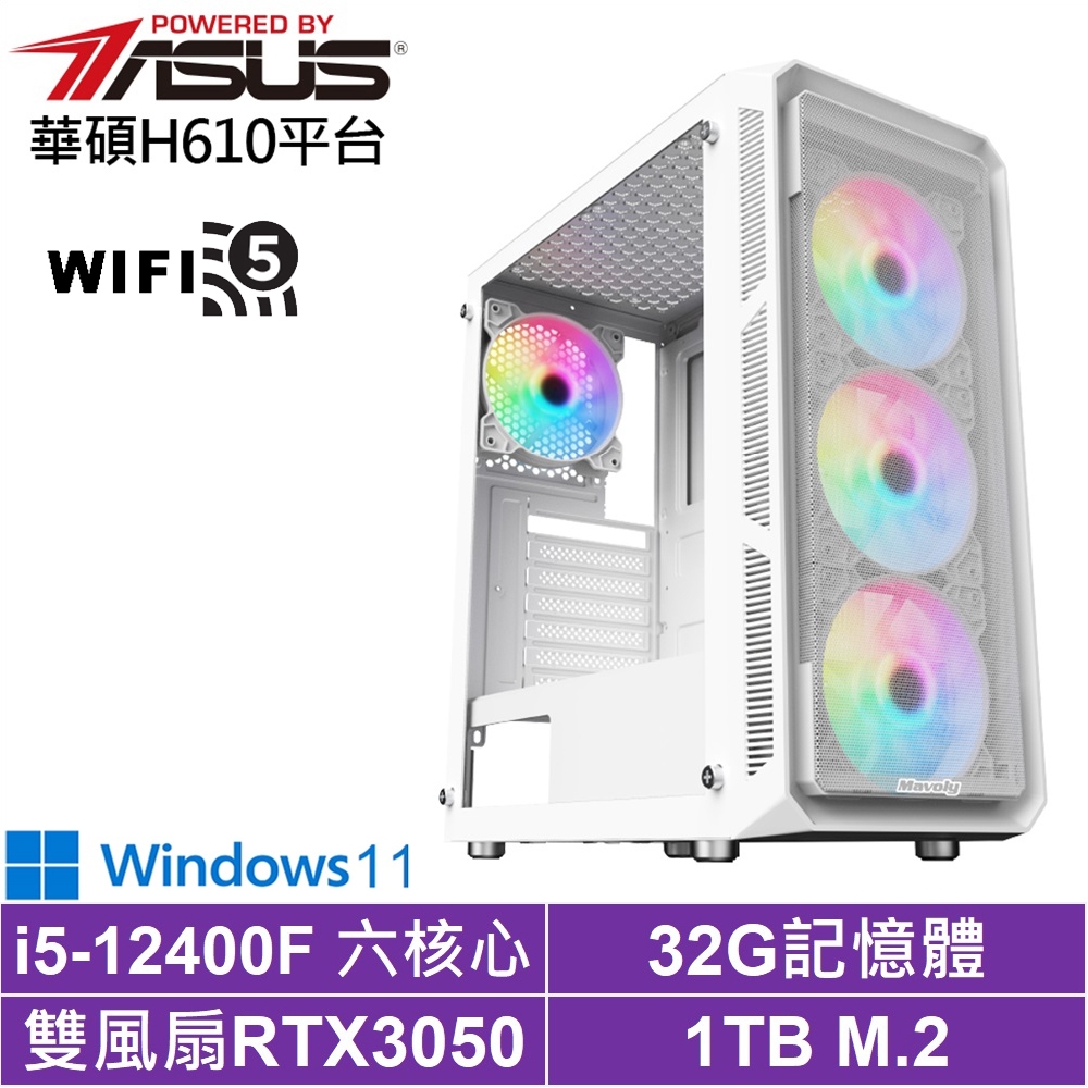 華碩H610平台[黑騎士AJ49CW]i5-12400F/RTX 3050/32G/1TB_SSD/Win11