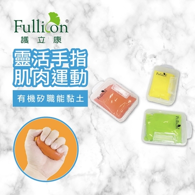 【Fullicon 護立康】有機矽膠職能黏土(橘色&綠色&黃色)