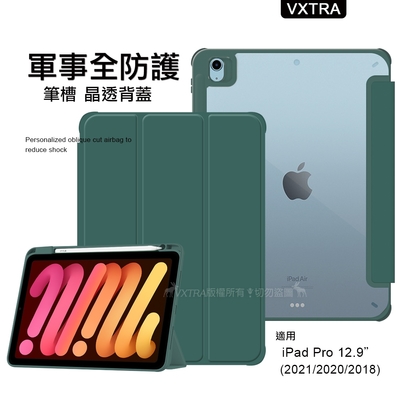 VXTRA 軍事全防護 2021/2020/2018 iPad Pro 12.9吋 晶透背蓋 超纖皮紋皮套 含筆槽(暗墨綠)