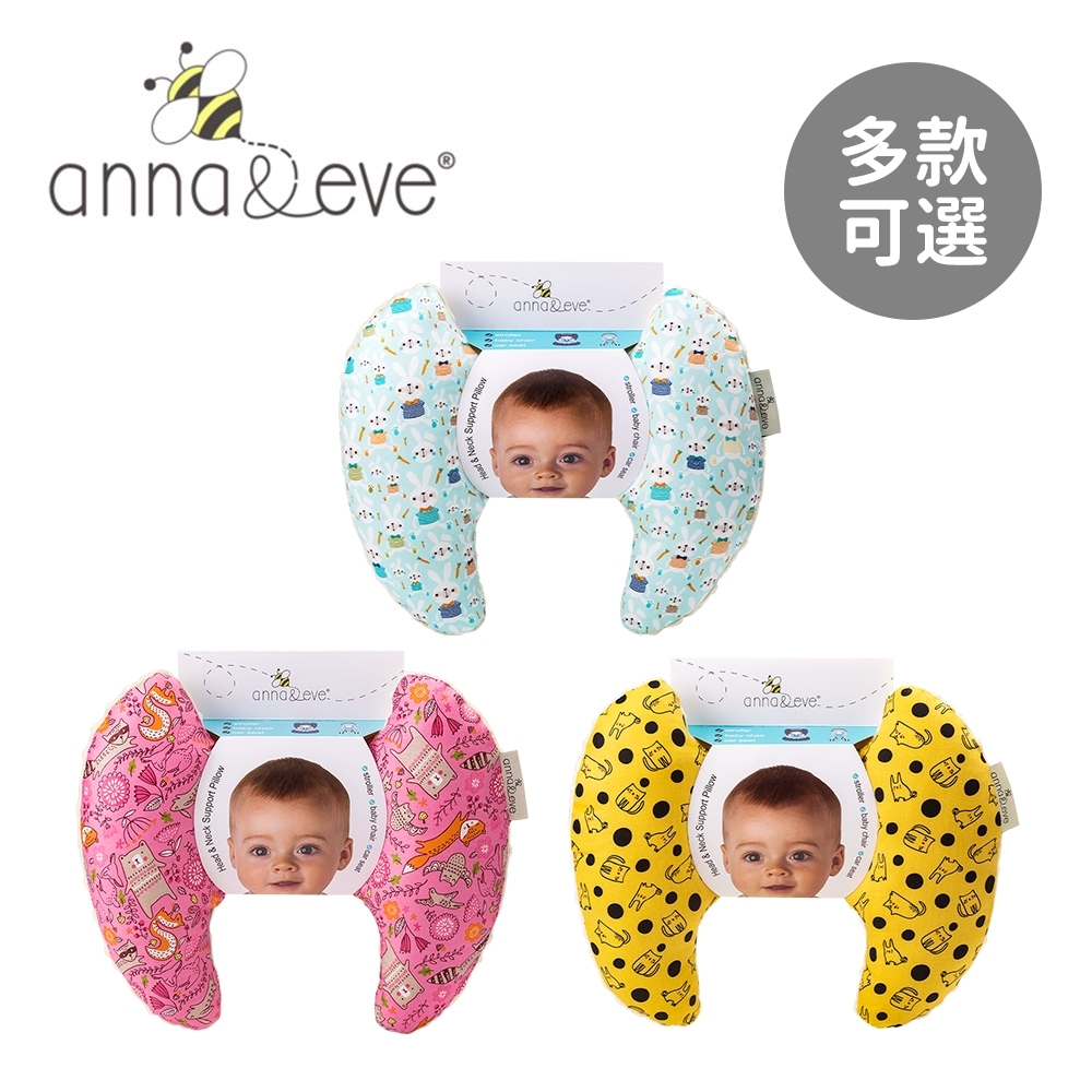 Anna&Eve 美國 嬰幼兒頭頸支撐保護枕/護頸枕/推車枕/蝴蝶枕 - 多款可選