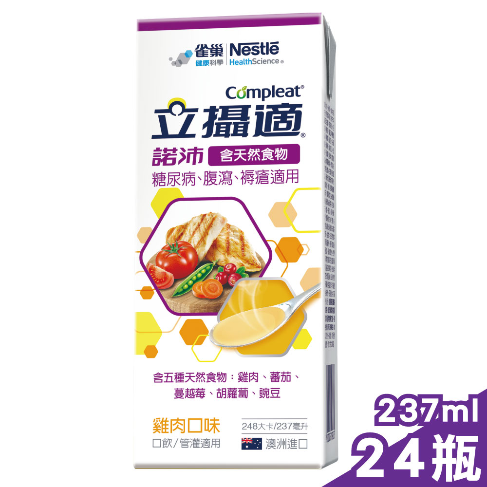 【雀巢立攝適】諾沛 天然食物營養配方 雞肉口味 24罐x237ml (糖尿病/腹瀉/褥瘡適用)