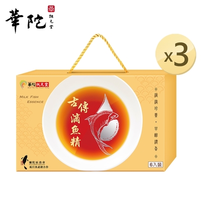 華陀扶元堂 古傳滴魚精x3盒(6包/盒；65ml/包)