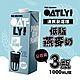 OATLY 低脂燕麥奶 3瓶/箱 (1000ml/瓶) product thumbnail 1