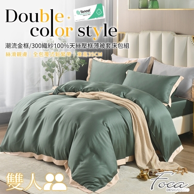 FOCA復古綠 雙人-潮流金框系列 頂級300織紗100%純天絲四件式薄被套床包組