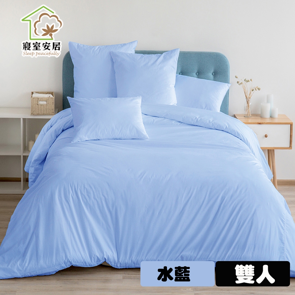 【寢室安居】日式柔絲絨雙人床包枕套三件組-水藍