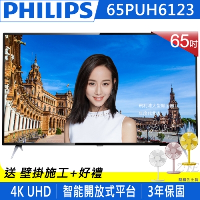 PHILIPS飛利浦 65吋 4K UHD聯網液晶顯示器+視訊盒 65PUH6123