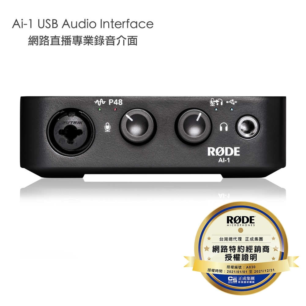 RODE Ai-1 USB Audio Interface 網路直播專業錄音介面