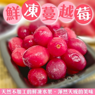(滿699免運)【天天果園】冷凍加拿大蔓越莓1包(每包約200g)