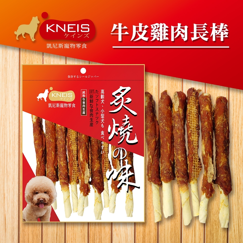 [3包組] KNEIS凱尼斯 炙燒?味 116牛皮雞肉長棒 寵物零食 零嘴 點心