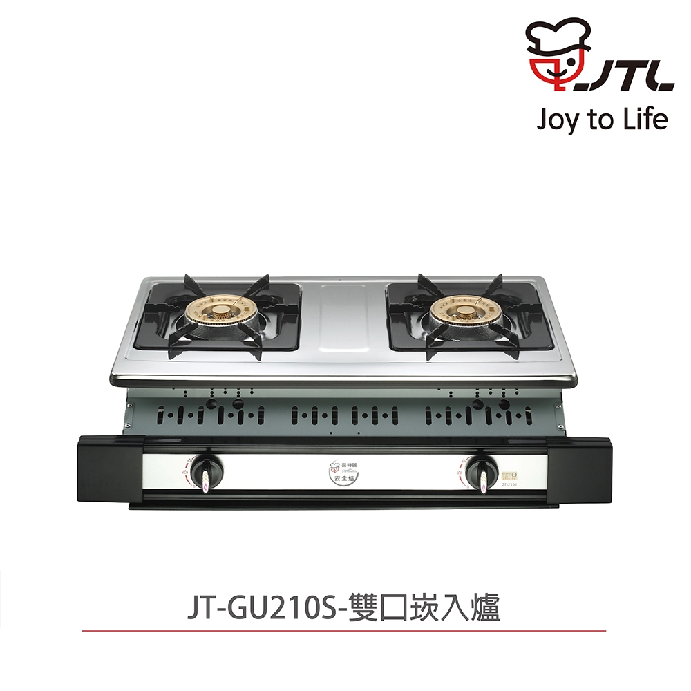 【喜特麗】含基本安裝 雙口嵌入爐 銅爐頭 (JT-GU210S)