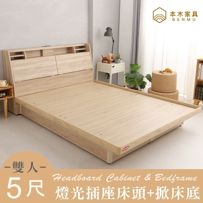 本木家具-薩魯 LED燈光房間二件組-雙人5尺 床頭+掀床