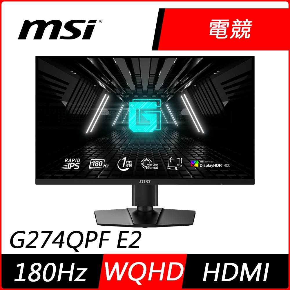 MSI微星G274QPF E2 27型 2K 180Hz HDR電競螢幕