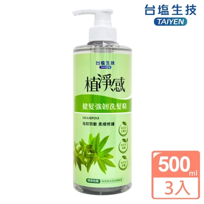 台鹽 植淨感-健髮強韌洗髮精-超值3瓶組(500ml/罐)