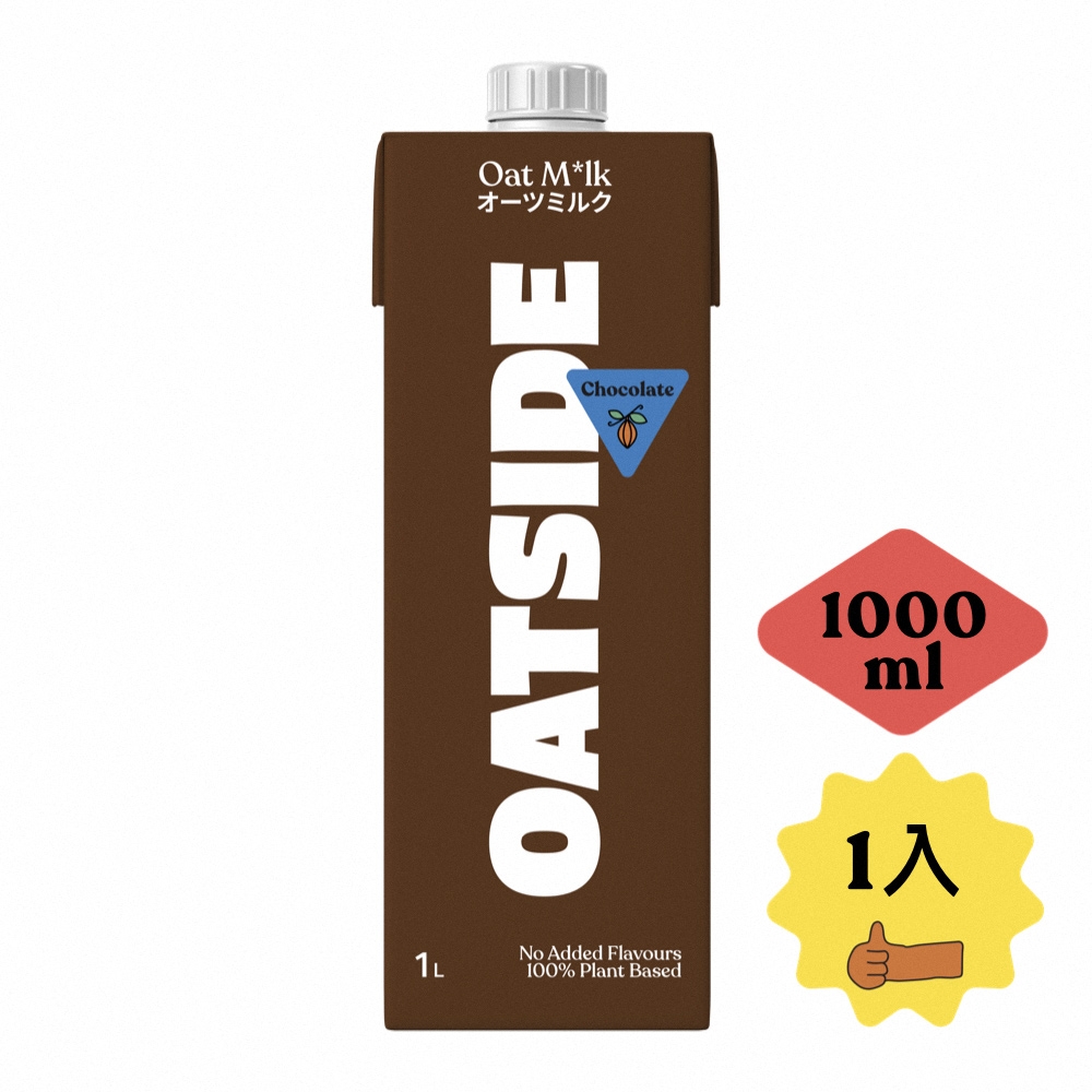 (活動)Oatside歐特賽-巧克力燕麥植物奶1L (瓶)