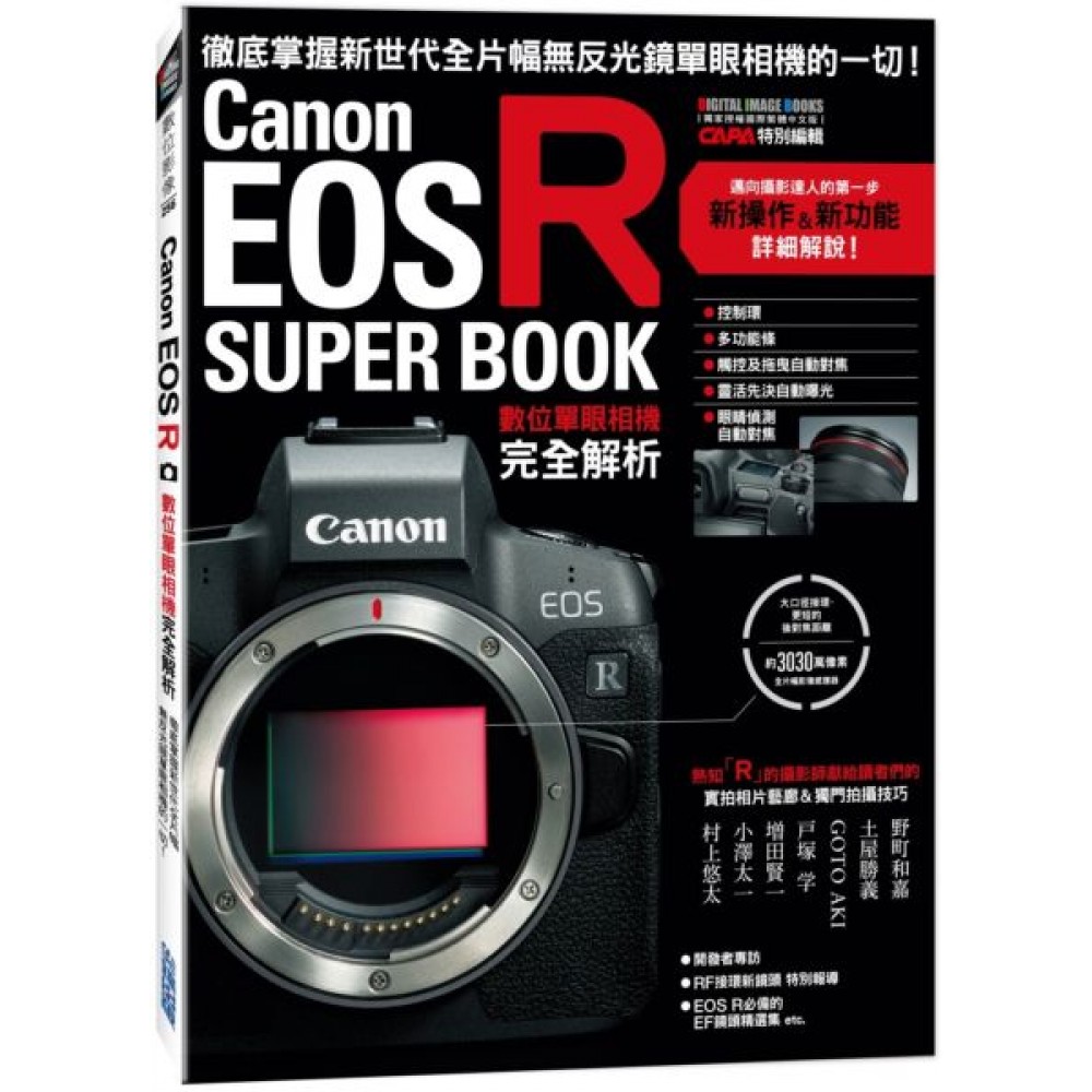 Canon EOS R數位單眼相機完全解析 | 拾書所