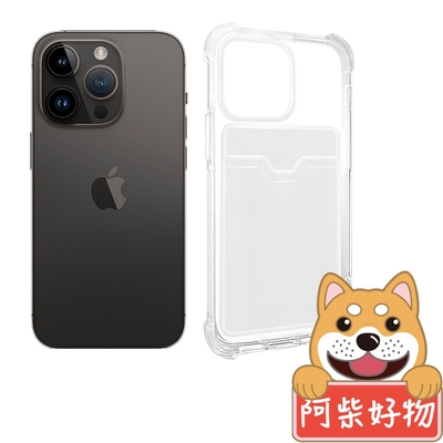 阿柴好物 Apple iPhone 14 Pro 防摔插卡保護殼