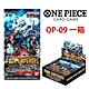 (預購) 航海王卡牌 ONE PIECE CARD 補充包【OP-09】(一箱) product thumbnail 2