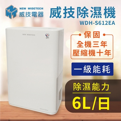 NEW WIDETECH 威技 6L一級能效除濕機 WDH-S612EA