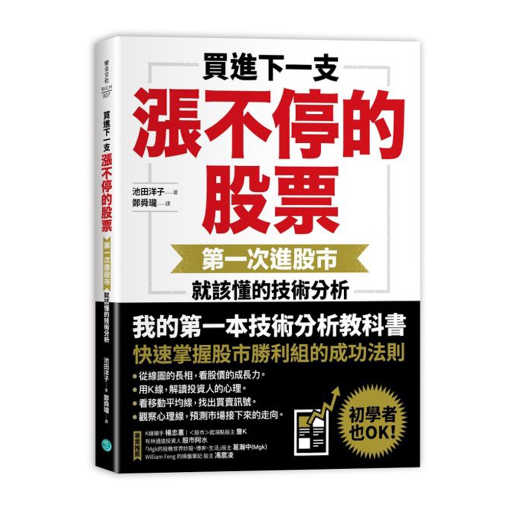 買進下一支漲不停的股票：第一次進股市就該懂的技術分析 | 拾書所