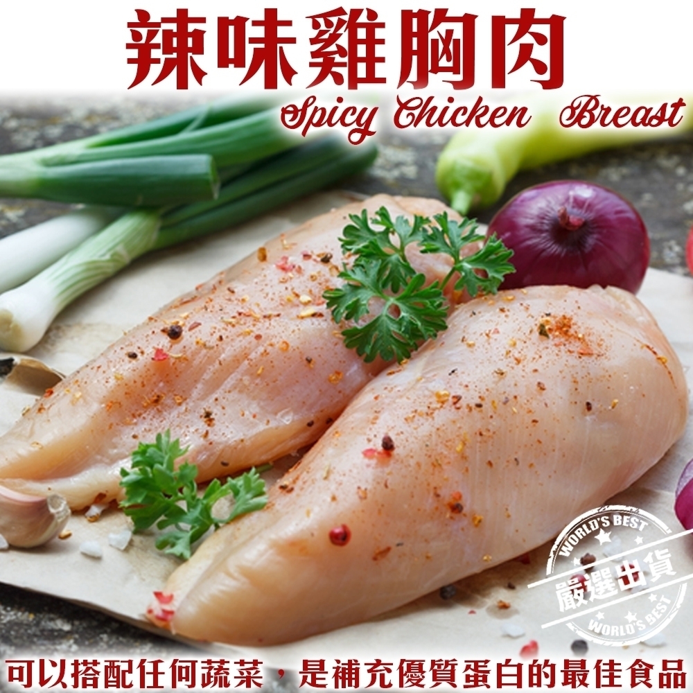 (滿699免運)海陸管家-舒肥低溫烹調辣味雞胸肉1包(共2片)