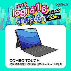 羅技Combo Touch鍵盤保護殼附觸控軌跡板