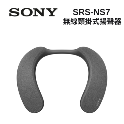 SONY 索尼 SRS-NS7 無線頸掛式揚聲器