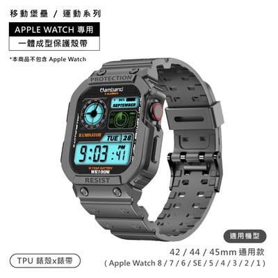 AmBand / 42.44.45mm / Apple Watch 專用保護殼帶 TPU錶帶 太空灰色