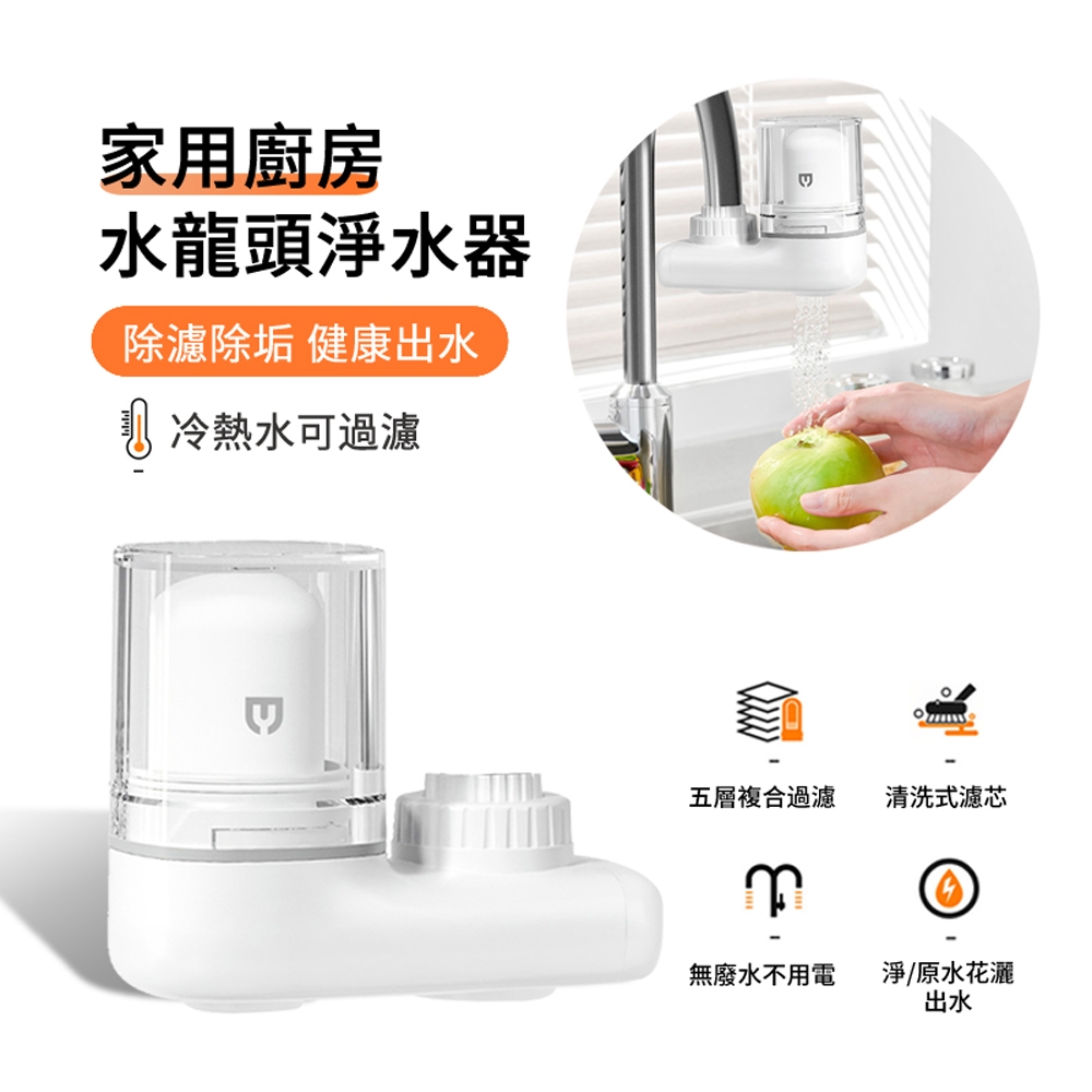 Yinmi  家用廚房水龍頭淨水器 過濾器 自來水濾水器 附濾芯*4