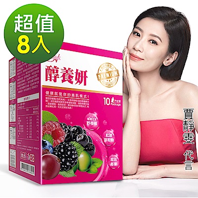 DV笛絲薇夢-網路熱銷新升級-醇養妍(野櫻莓+維生素E)x8盒組