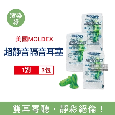 (3包組)美國 MOLDEX 小耳道專用鐘型曲線PU超靜音耳塞1對/包-型號6630渲染綠(泡棉耳塞,隔音耳塞,耳舒適)