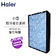 Haier海爾 小H清淨機專用醛效複合濾網 AP225F-01 適用：AP225 product thumbnail 1